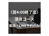 翌2:20最終【※ネット予約不可】リンパ タイ古式等 複数選べる!!100分