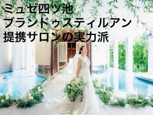 シェリーココ(cherie CoCo)/式場・ドレスショップと提携