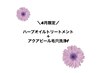 ¥自律神経リセットメニュー/ボディリンパ40分+アクアピール毛穴洗浄¥14000→
