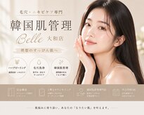 ベル 大和(Belle)