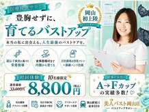 美人バスト 岡山店