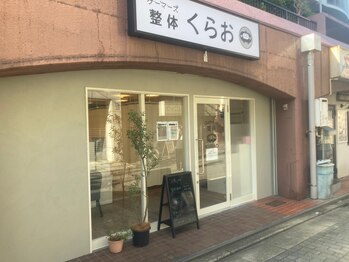 ゲーマーズ整体くらお/エントランス