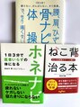 イミュテラス 代官山&nbsp;著者と共同開発したホネナビ体操をCS施術時に無料で指導します