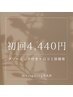  最強ヤ二取り☆ホワイトニング15分×2回+クリーニング【13,410円→4,440円】