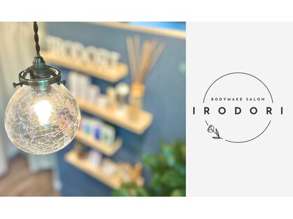 イロドリ(IRODORI)の写真