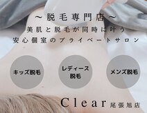 クリア 尾張旭店(Clear)
