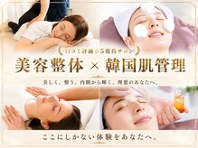 リッシュ 骨盤革命(RICHE.)/牛込神楽坂/韓国肌管理/美容整体