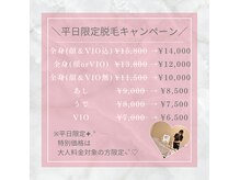 アレーズ(Aise)の雰囲気（9/30まで♪平日限定の脱毛キャンペーン☆）