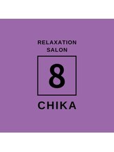 リラクゼーションサロン エイト(Eight)&nbsp;Chika 