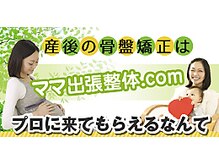 中目黒カイロ整体院/出張整体