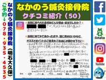 なかのう鍼灸接骨院/クチコミ・評判を紹介 Vol.50