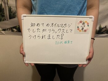 楽々の身/オイルトリートメント　新栄町