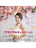 【ブライダル】セルフホワイトニング 40分×20回コース￥66,000