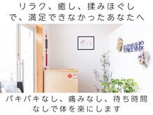 田端整体院/リラク、癒し、揉みほぐしで失敗