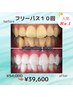 【当店人気No.1★】ホワイトニング20分×20回照射¥54,000→ ¥39,600