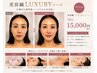 | LUMiA＊LUXURYコース | 電気美容鍼+高濃度水光肌パック+顔＆頭皮カッサ90分