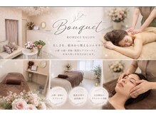 ブーケ(Bouquet)