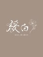 緩白 -ゆるしろ- 自律神経を整える深眠ケア＆身体リセット【9/20 NEW OPEN（予定）】/MIZUKI