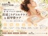 【新メニュー導入記念クーポン】肩甲骨/首/肩/デコルテ 45分 ¥4400