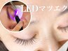【圧倒的持続力！アイパック無料】LEDマツエク×フラットラッシュ160本/¥8450