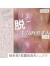 【SNSで大反響★】毛穴黒ずみ徹底コース￥11,000→￥8,900