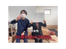 すまいむ整体院/ダイエットプログラム