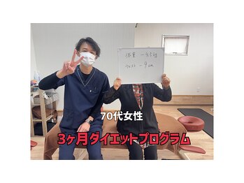 すまいむ整体院/ダイエットプログラム