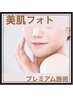 【人気No.1】美肌フォト×美容液導入¥14,850【栄養たっぷりコース】