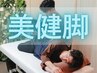 【初回限定】膝・股関節の不調解決│医師も勧める美健脚｜￥7,700→￥2,980