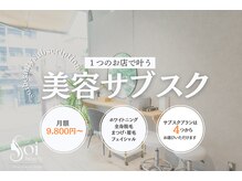 ソイビューティー(Soi beauty)/大人気美容サブスク♪