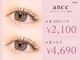 アンセ 姫路店(ance eyelash)の写真