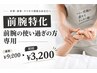 【前腕特化】前腕の使い過ぎの方専用　 ￥9,200→￥3,200