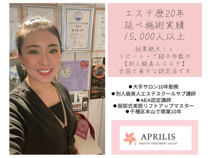 アプリリス(APRILIS)の写真