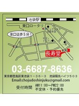 長寿堂 中医整体院/池袋東口から徒歩3分です。