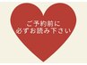 ◆◆ご予約前に必ず詳細をご確認ください◆◆現在ご新規様価格お休み中です