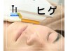 【初回限定★メンズ】ヒゲ脱毛(顔首6部位)￥8,580→¥3,000