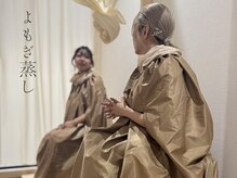 漢方ヨモギ蒸し専門店　蒸蒸