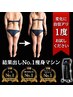 【迷ったらコレ！】オススメ◆ボディ全身集中ケア通常33,000円→19,800円 