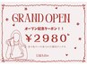 【Open記念クーポン☆】まつげパーマ/眉WAX/まつエク100本　2980円