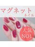 【初回オフ・パラジェル無料】うる艶！人気NO1 マグネットネイル