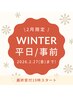 【2月限定／平日1日1枠】前日18時まで予約｜リフレ20分＋ボディ60分→10000円