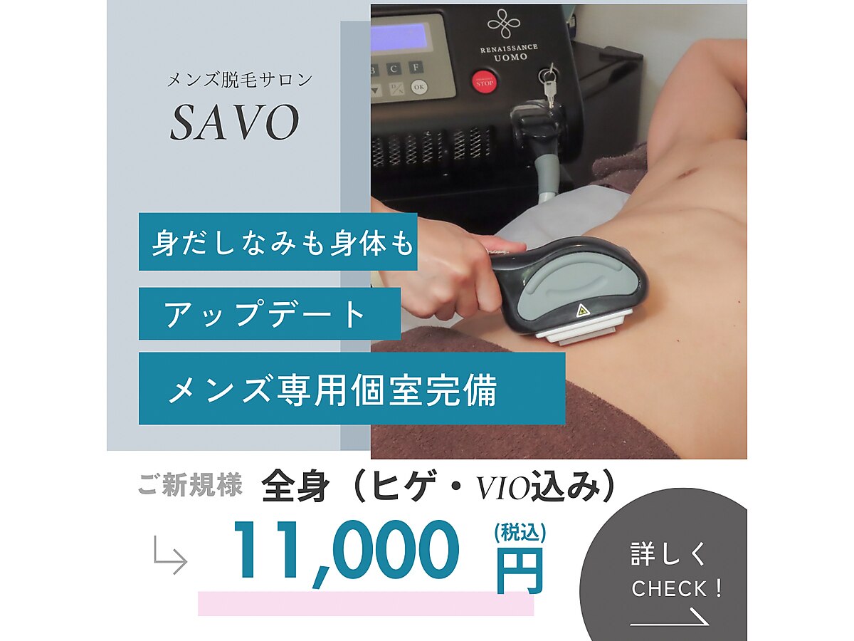 サボ 福岡(SAVO)|ホットペッパービューティー サボ 福岡(SAVO)|ホットペッパービューティー