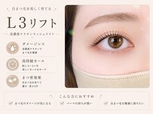 【L3 LIFT導入サロン】まつげを守る魔法の一滴！高持続・毛質改善まつげパーマ！