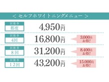 セルフホワイトニングARVOの雰囲気（初めての方がホワイトニングをお求め安い価格になっています！）