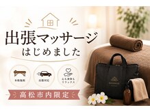 プルート(Pluto)/高松市内限定出張マッサージ
