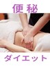 【再来限定♪】腸もリズムもキープしたい！！腸もみ60分¥14,300⇒¥13,200