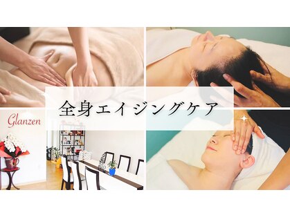 グレッセン(glanzen)の写真