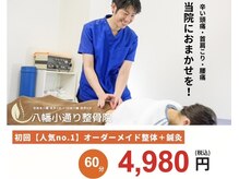 八幡小通り整骨院