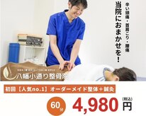 八幡小通り整骨院