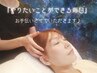 【 短時間リフレッシュ 】 ドライヘッド30分＋眼筋30分 ¥6,970→　